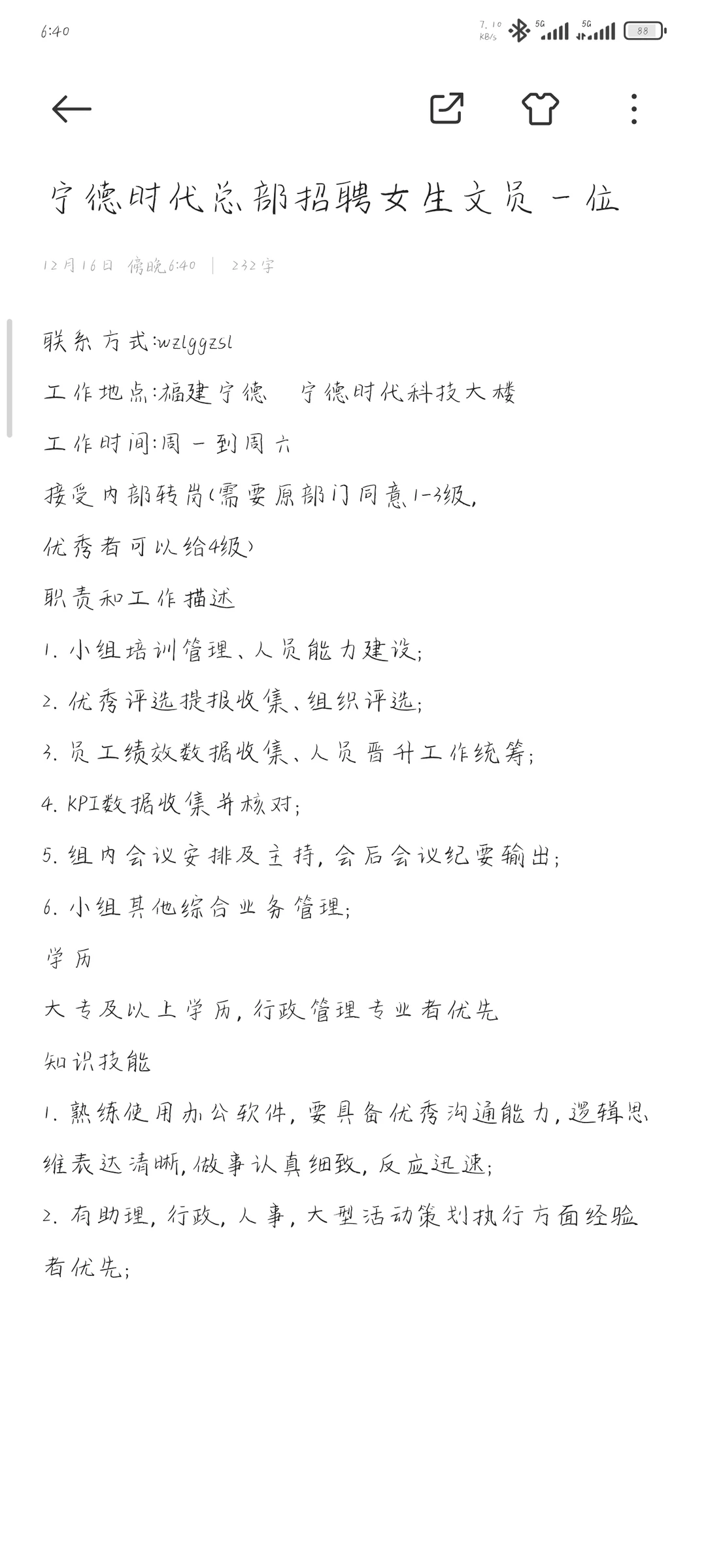 宁德时代总部招聘