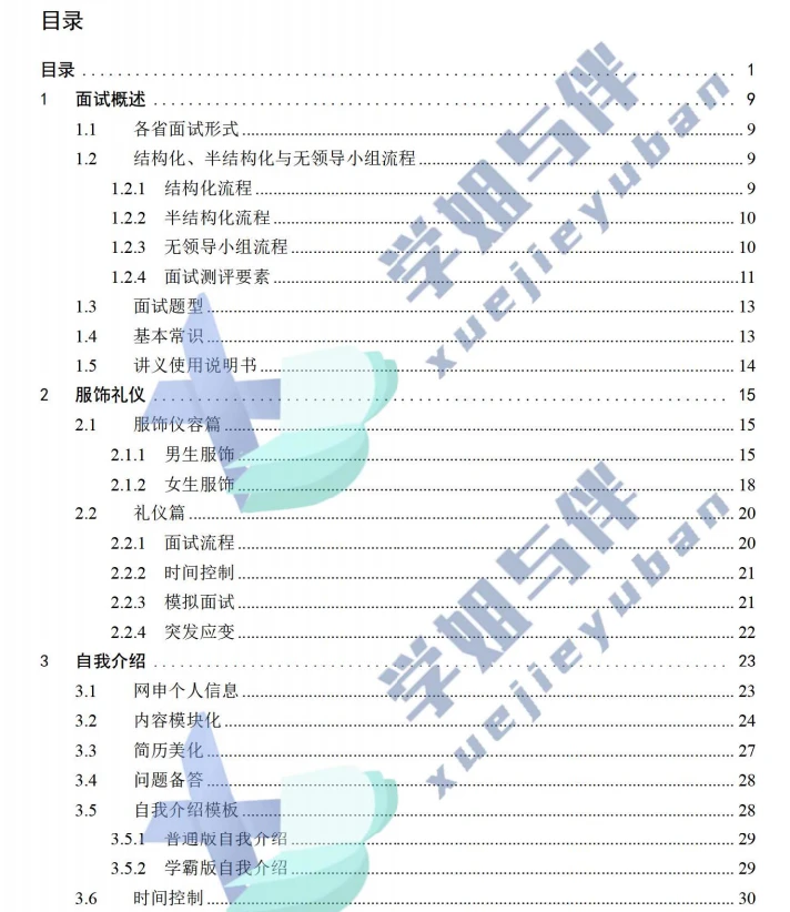 2026国网一批新疆面试考情分析