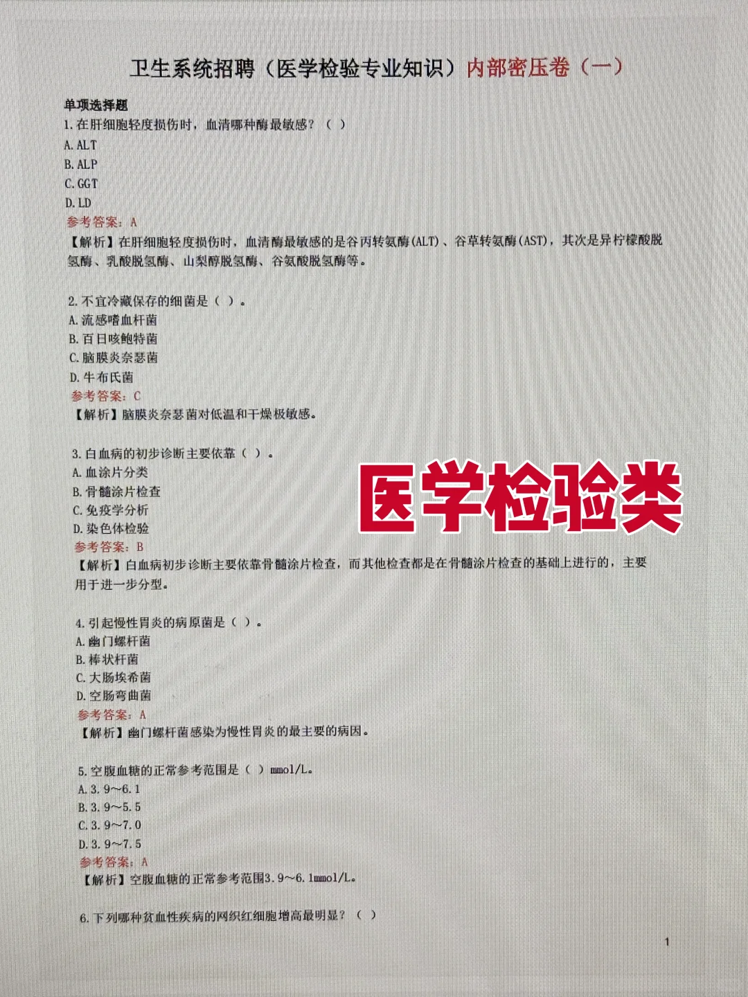 张家界市卫健委公开招聘41人，临时新增通知！