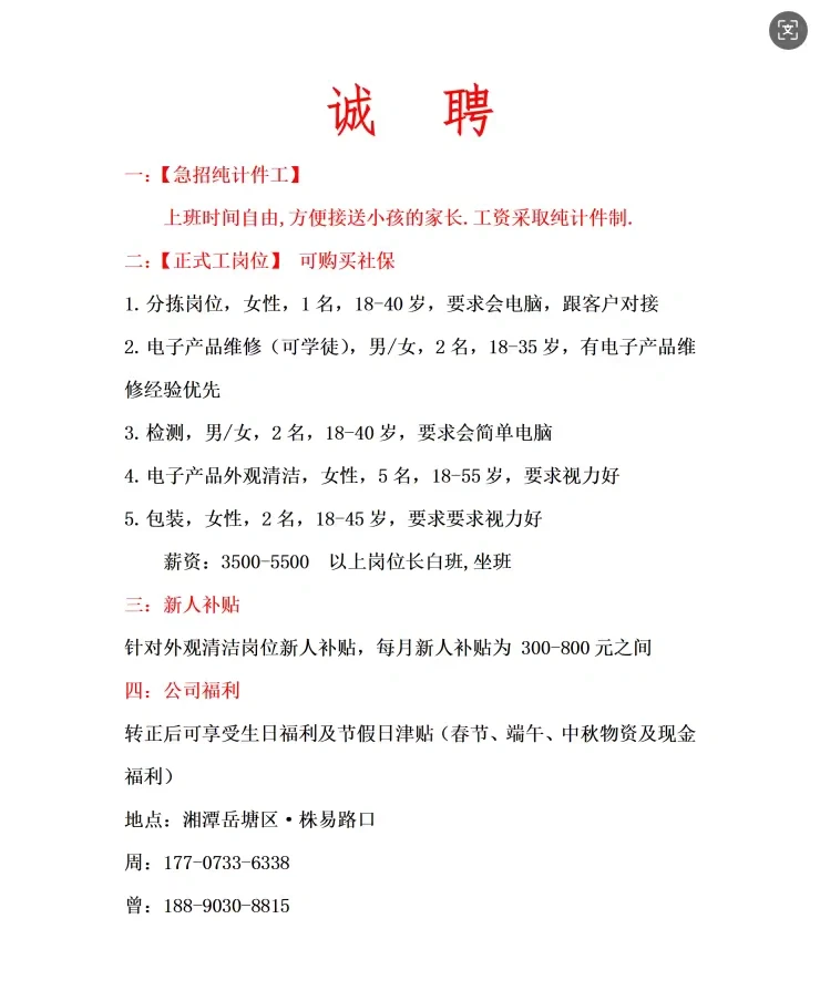 湘潭岳塘区朱易路口，招聘，分拣，检测，包装。