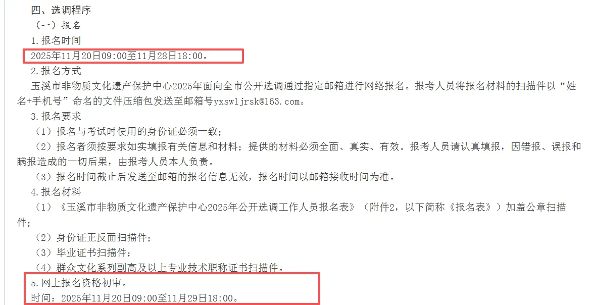 玉溪市文化和旅游局所属事业单位公开选调啦