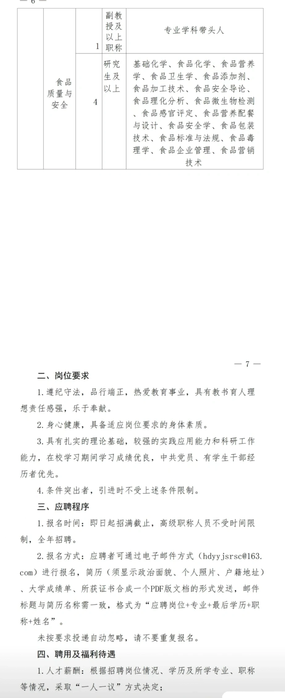 26邯郸应用技术大学招聘78人