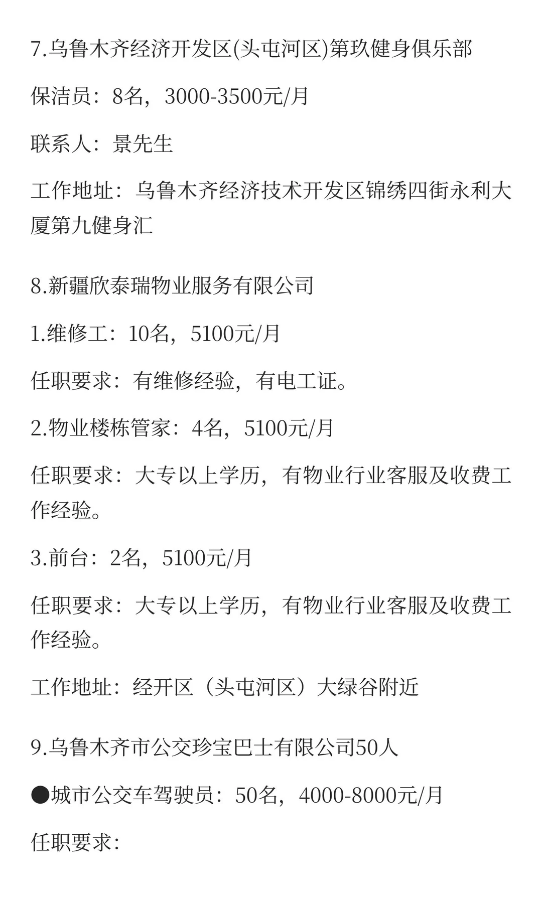 新疆12月13号最新招聘信息