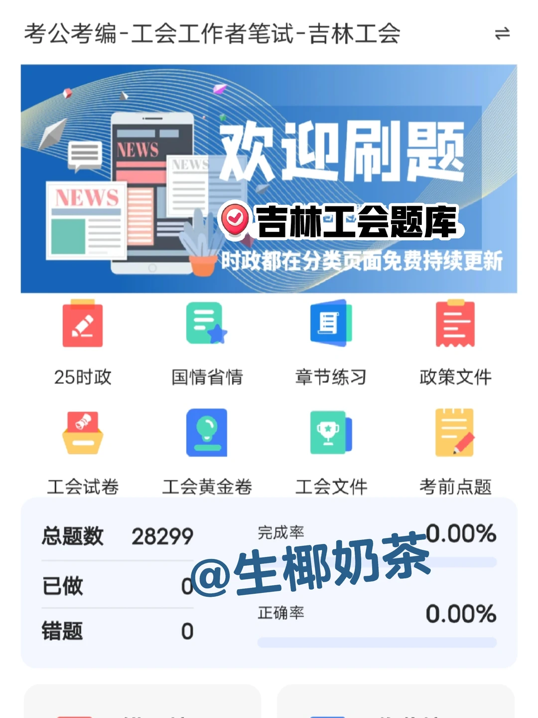 吉林市总工会工作者，这次真的大放水