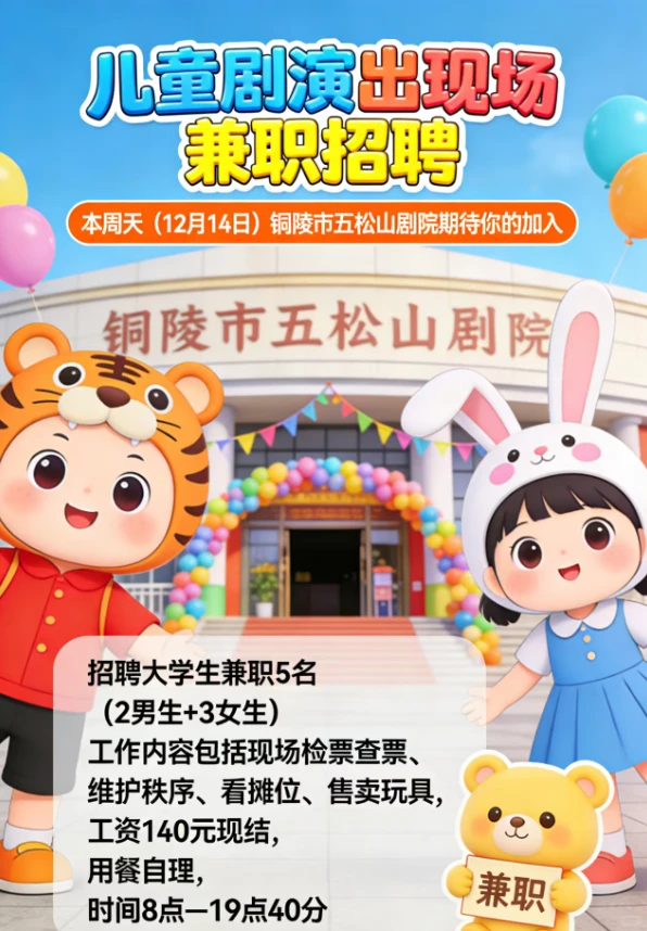 招兼职啦❗❗铜陵市❗