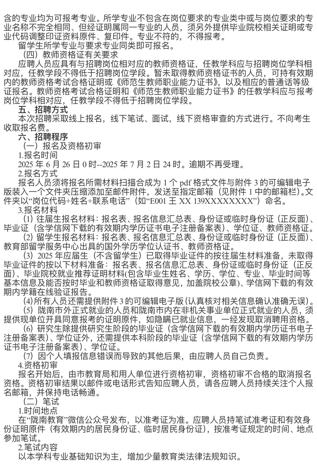 陇南市市直教师招聘