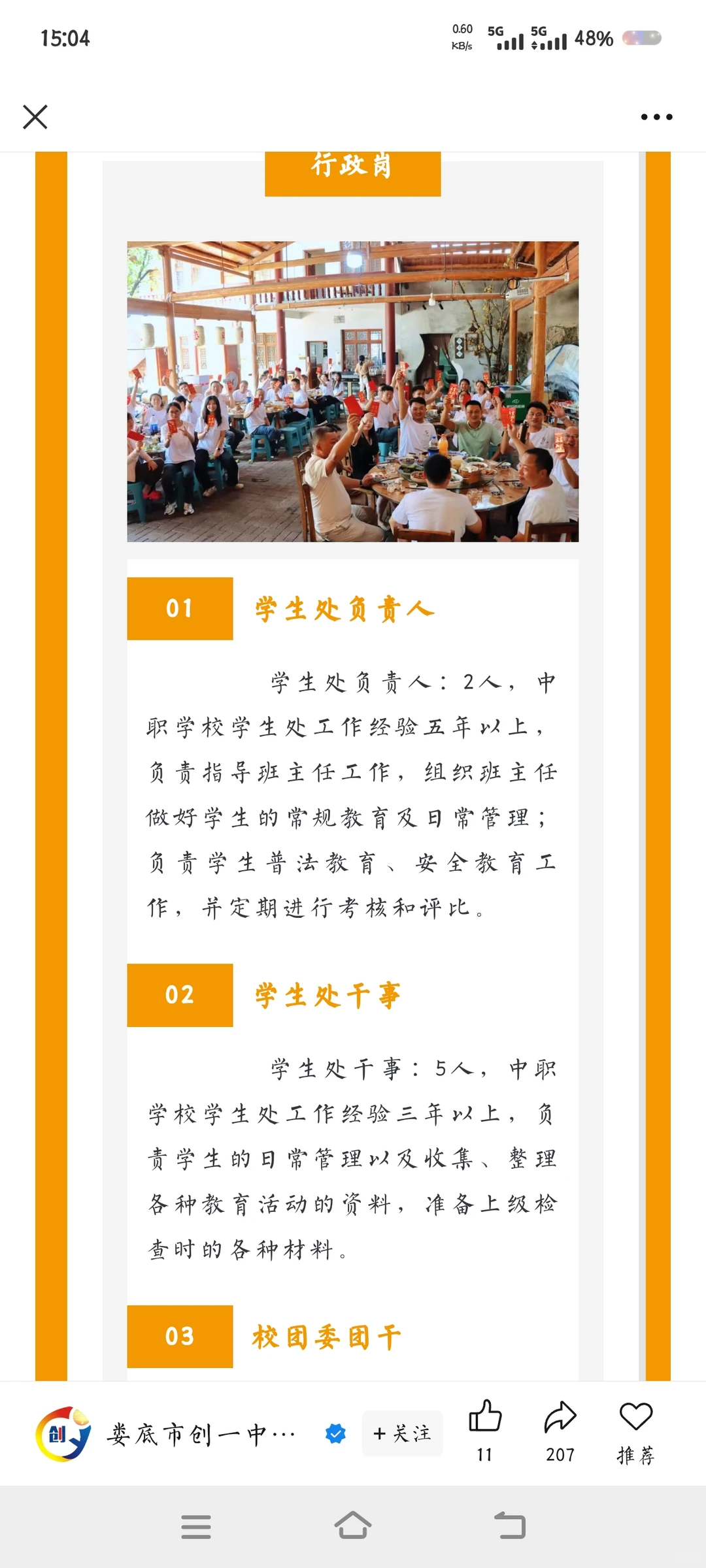 娄底市创一中等职校招聘各科老师，待遇挺好