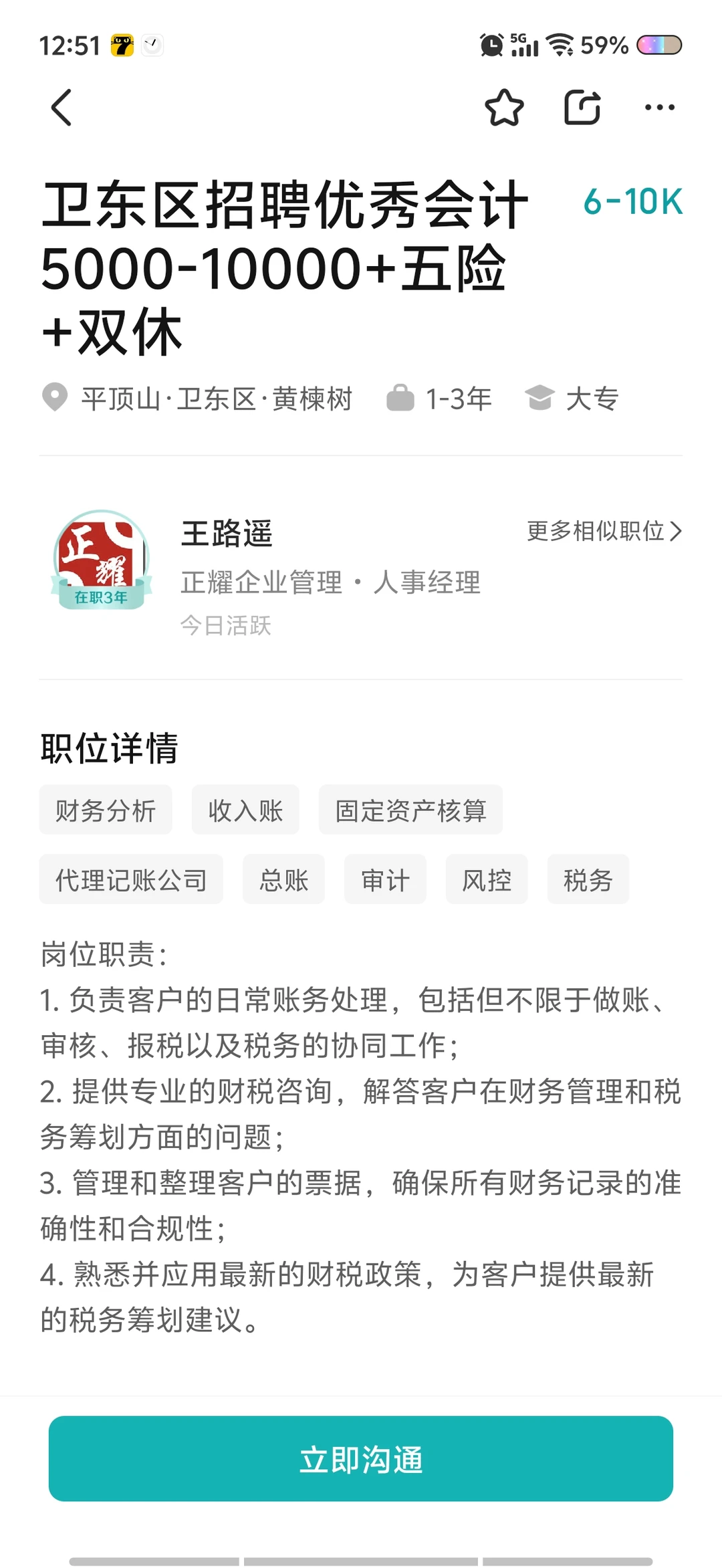 找工作boss避雷平顶山代账公司