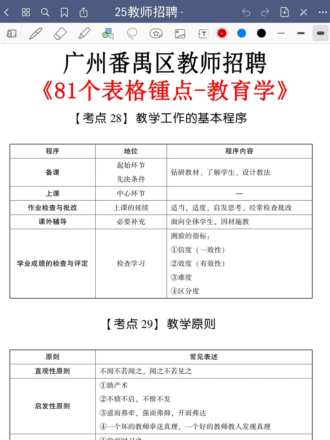 今年，广州番禺教师校招是真的香啊啊啊