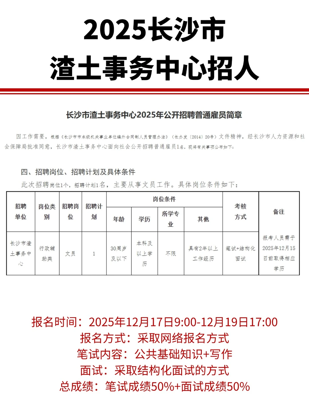 事业单位！2025长沙市渣土事务中心招文员