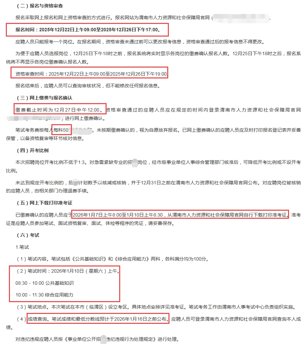 25渭南县管镇聘村用医疗（41人）岗位表