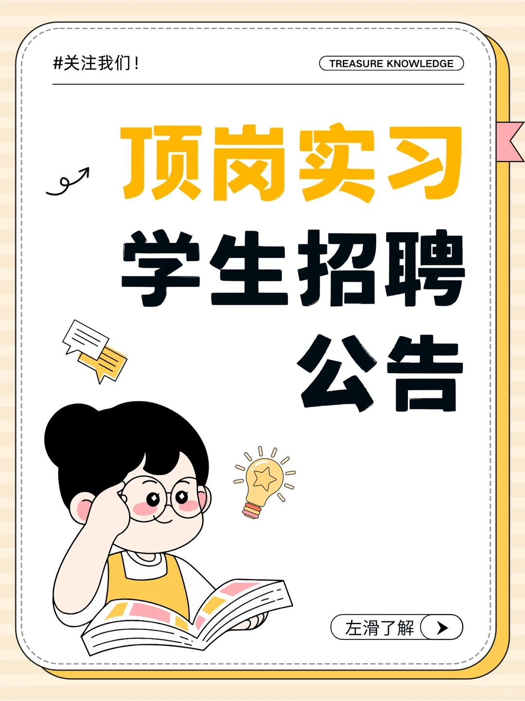 听说你想顶岗实习，那机会不是来了吗？