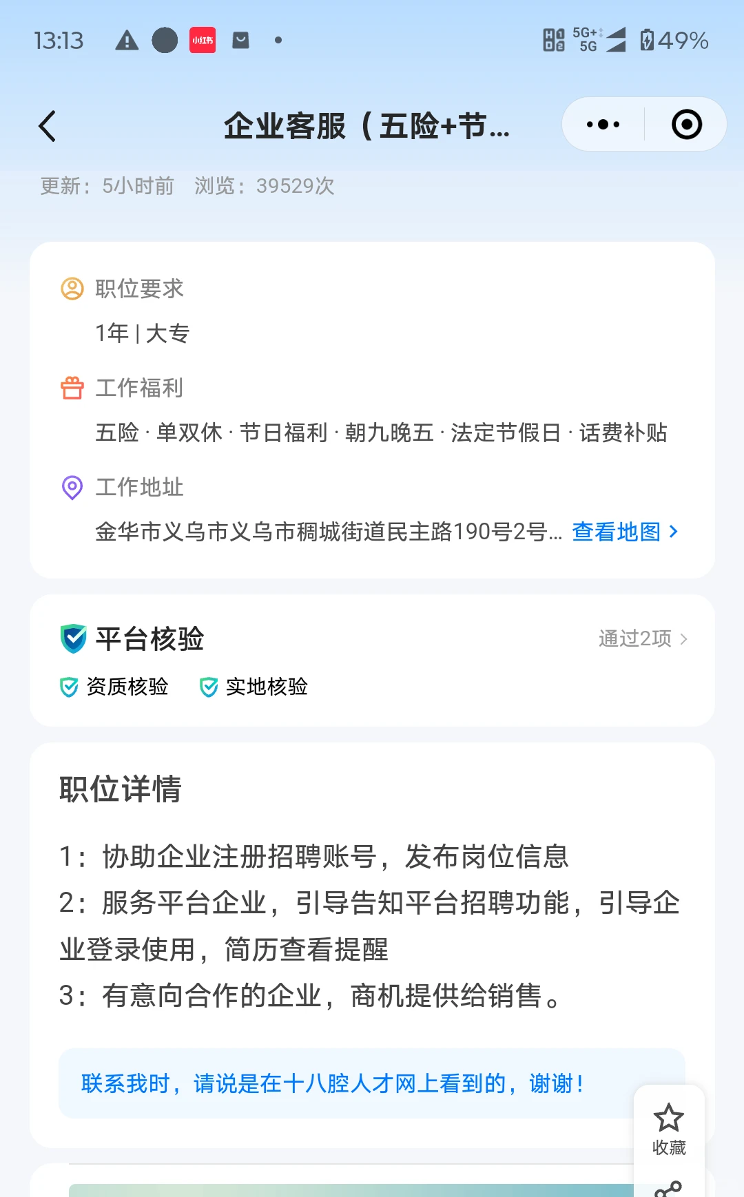 义乌单双休客服找工作招聘轻松