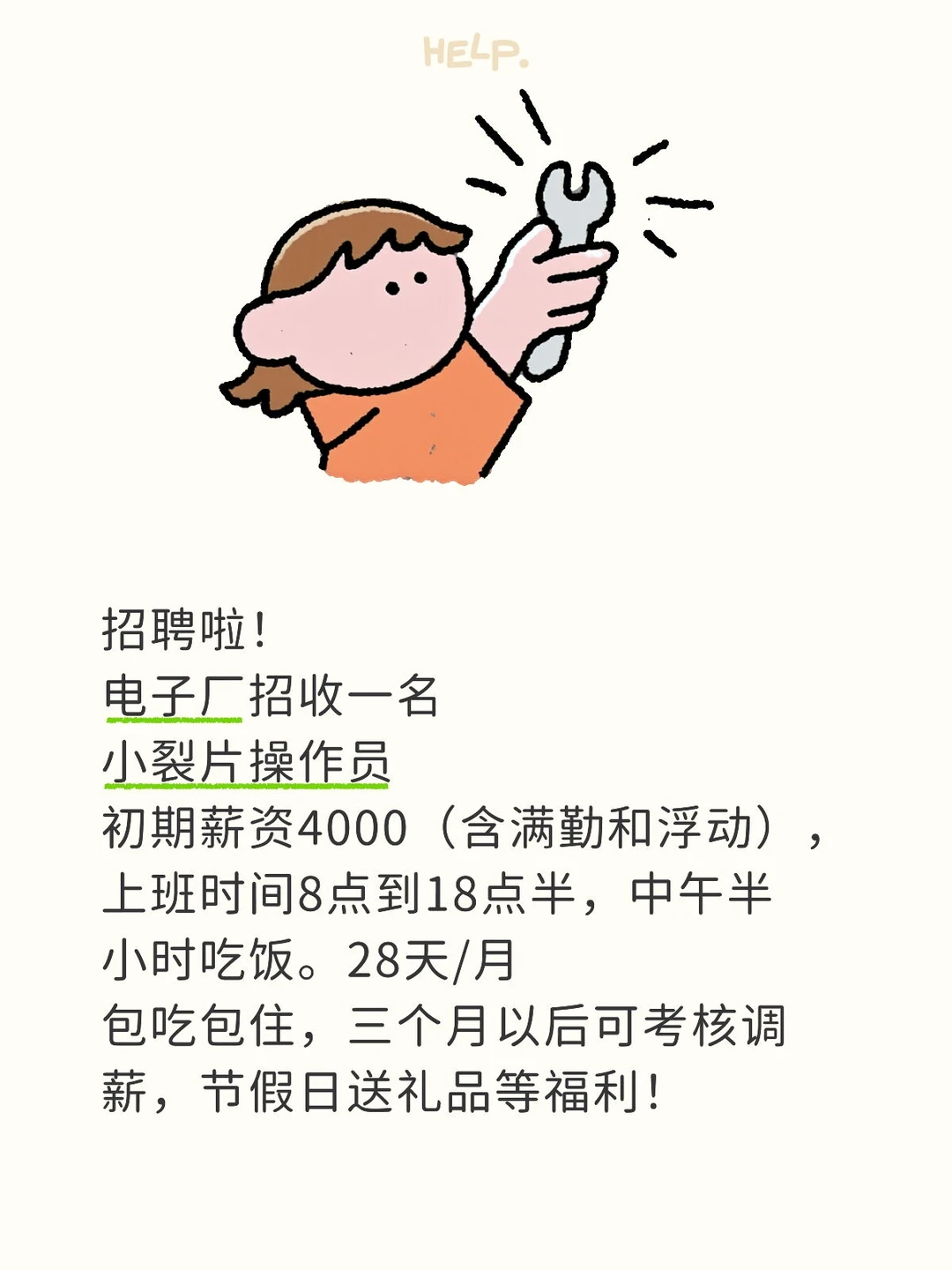电子厂招人，不限经验，不限学历