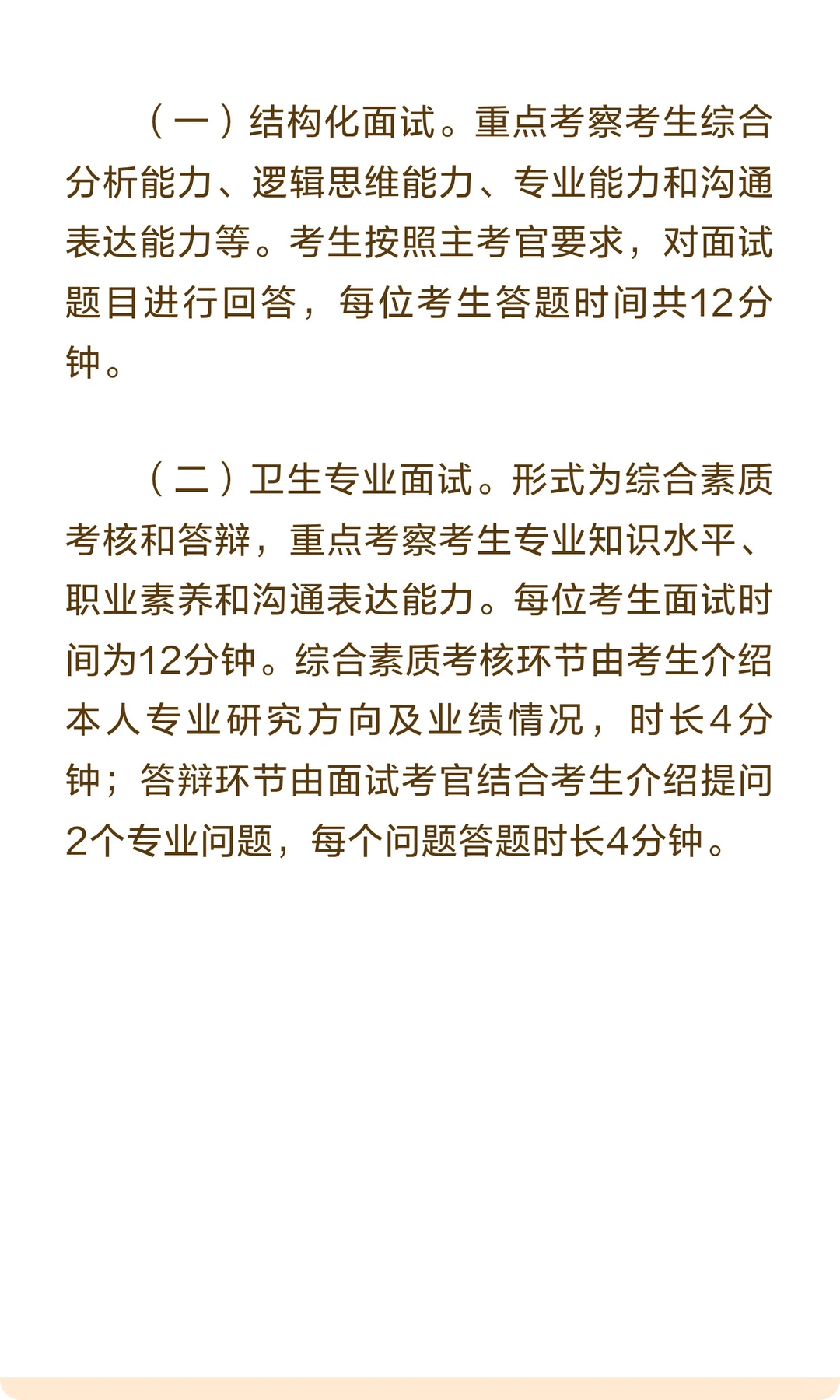 【卫生类】武汉25年下半年事业单位面试公告