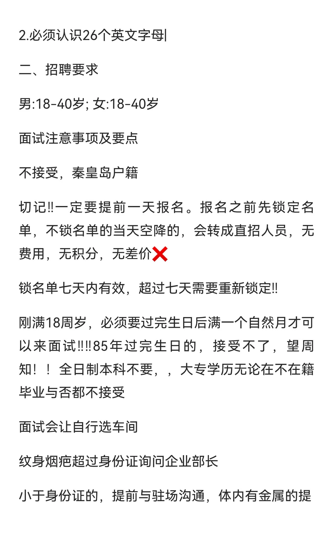 秦皇岛市鹏鼎电子厂招聘26元每小时