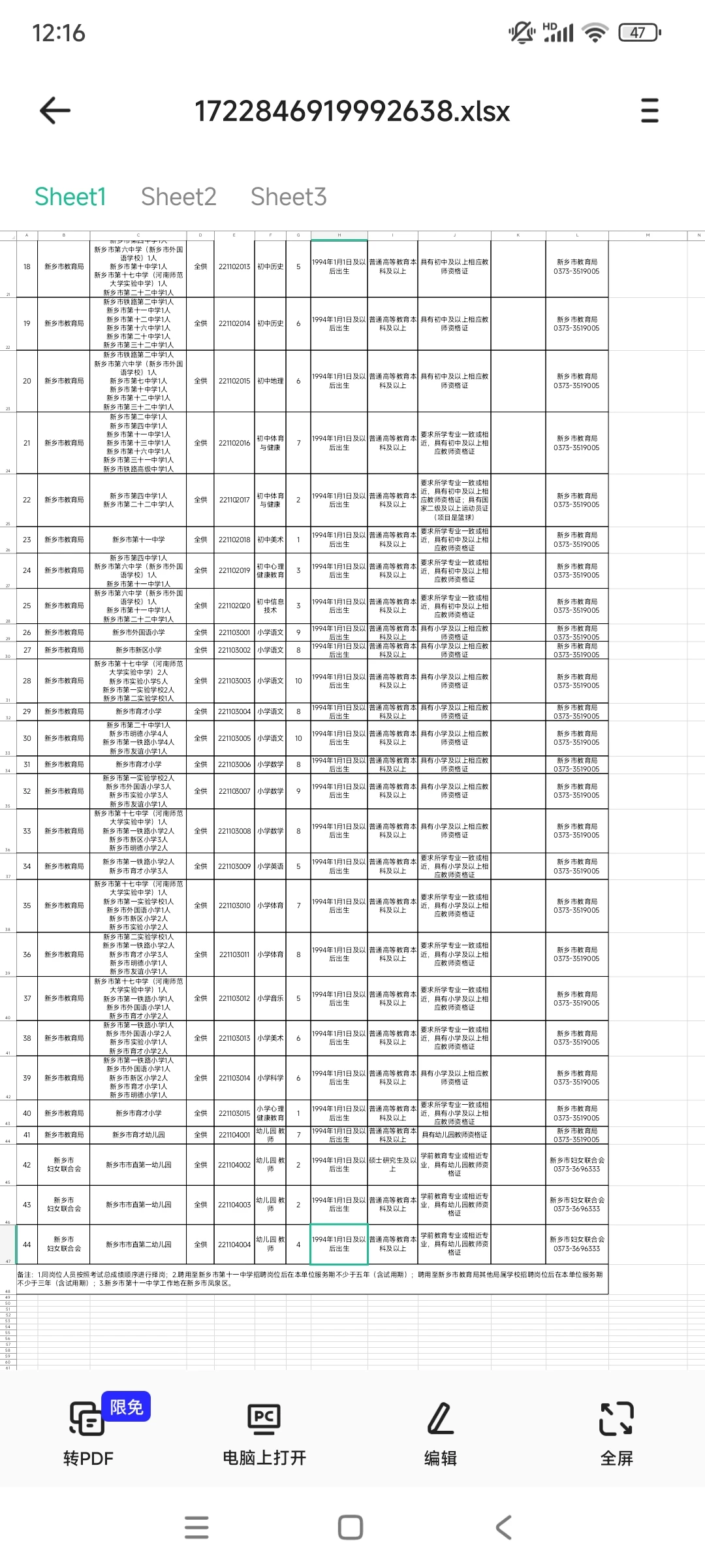 2024年新乡市直招教公告