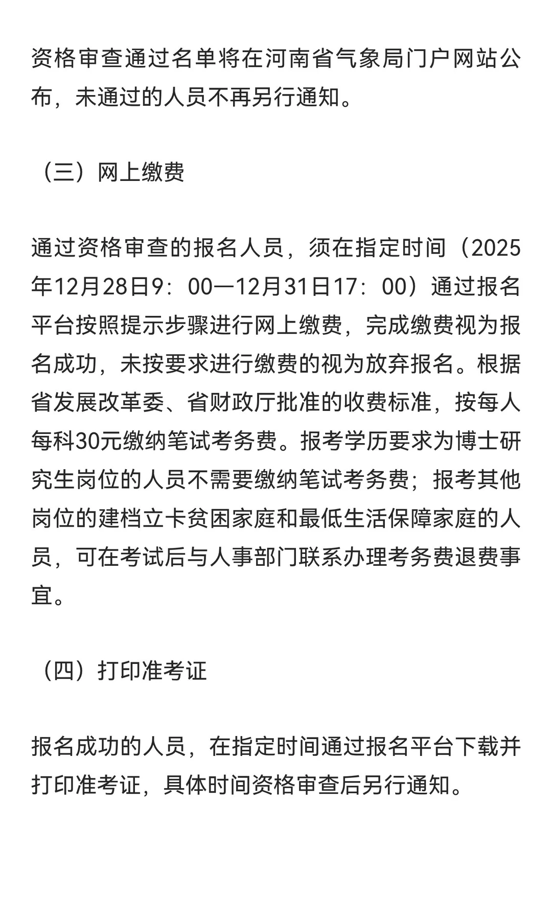 河南省气象部门2026招聘应届高校毕业生公告