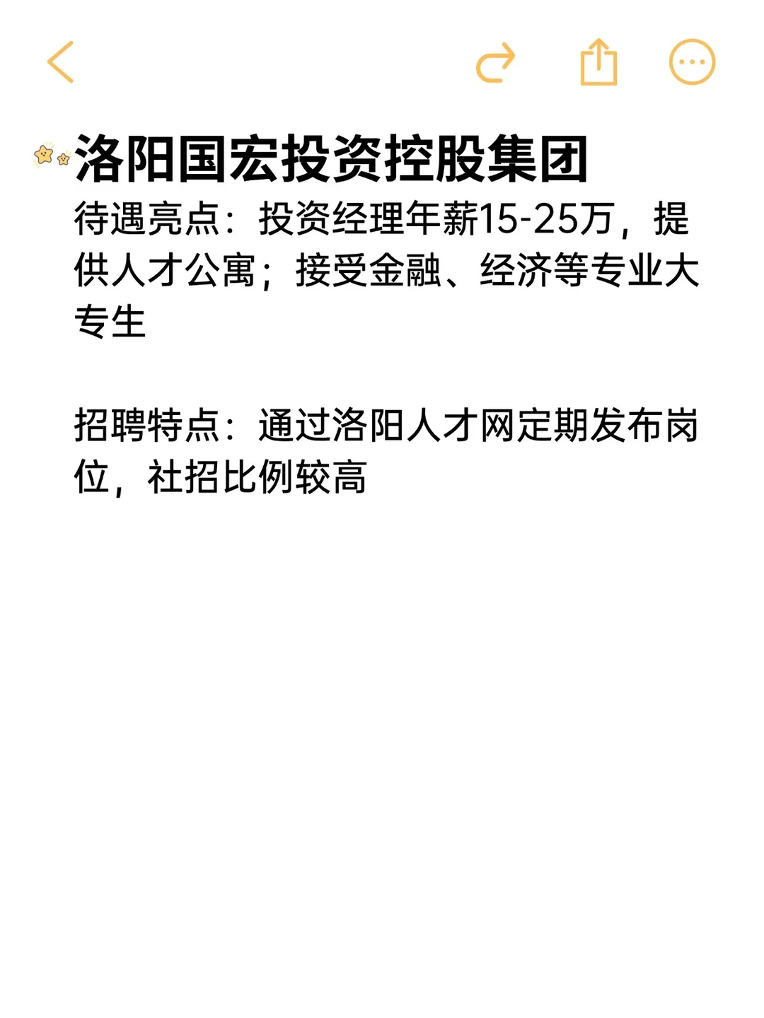 要求不高待遇好央国企——洛阳市