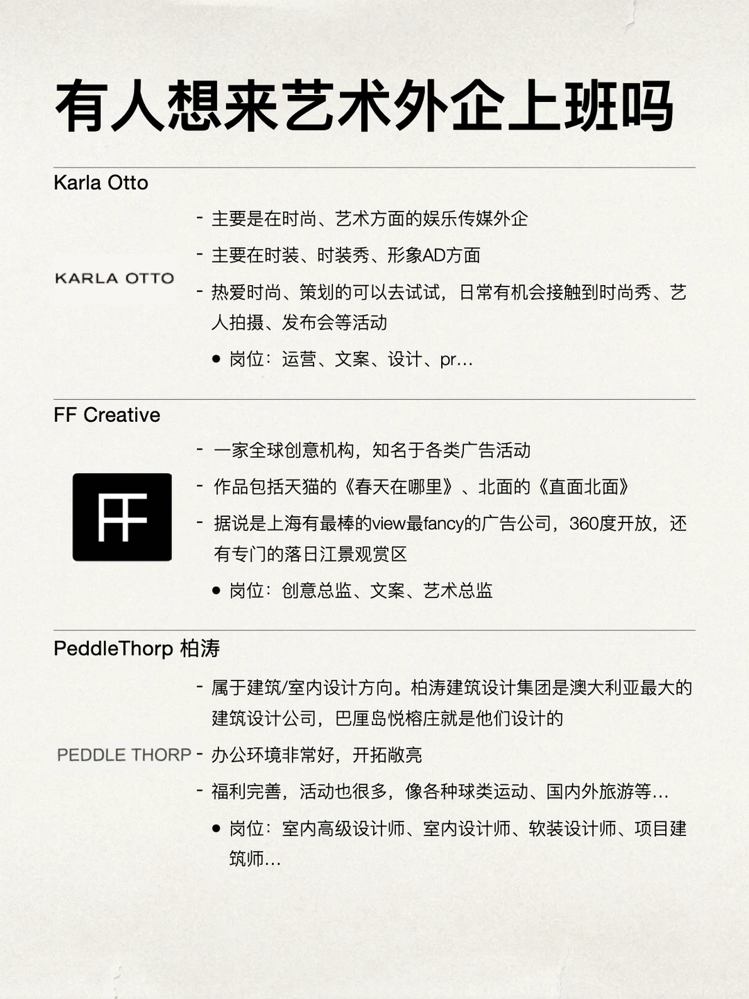 或许有人想来艺术类外企上班的吗？