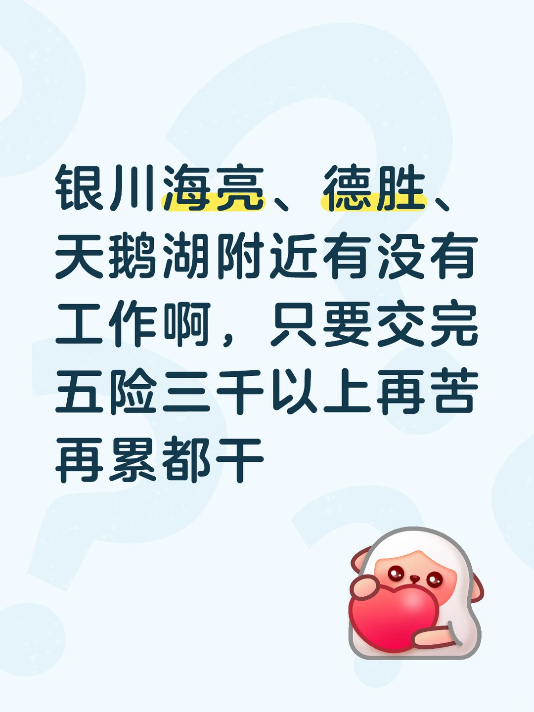 银川急需找工作