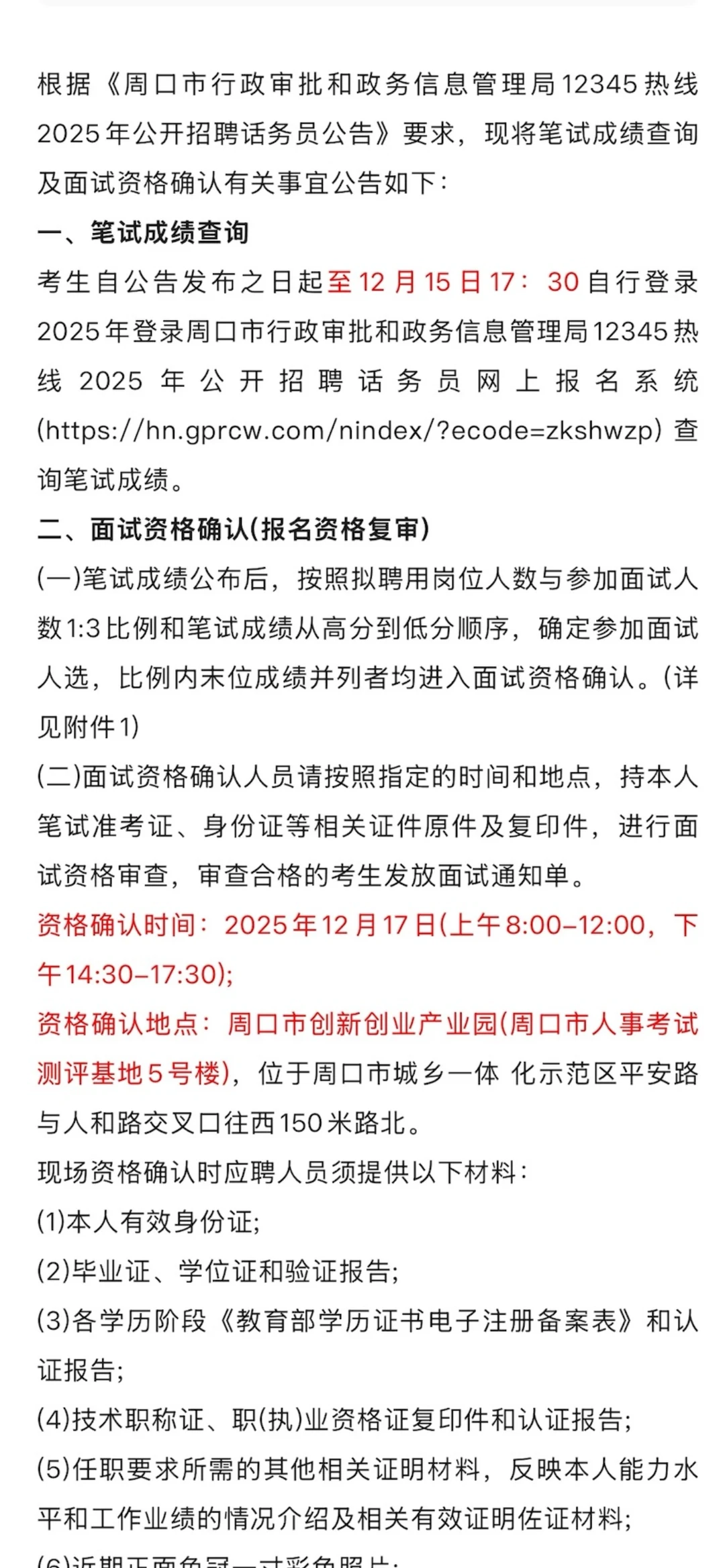 见字如面，面试名单来了！