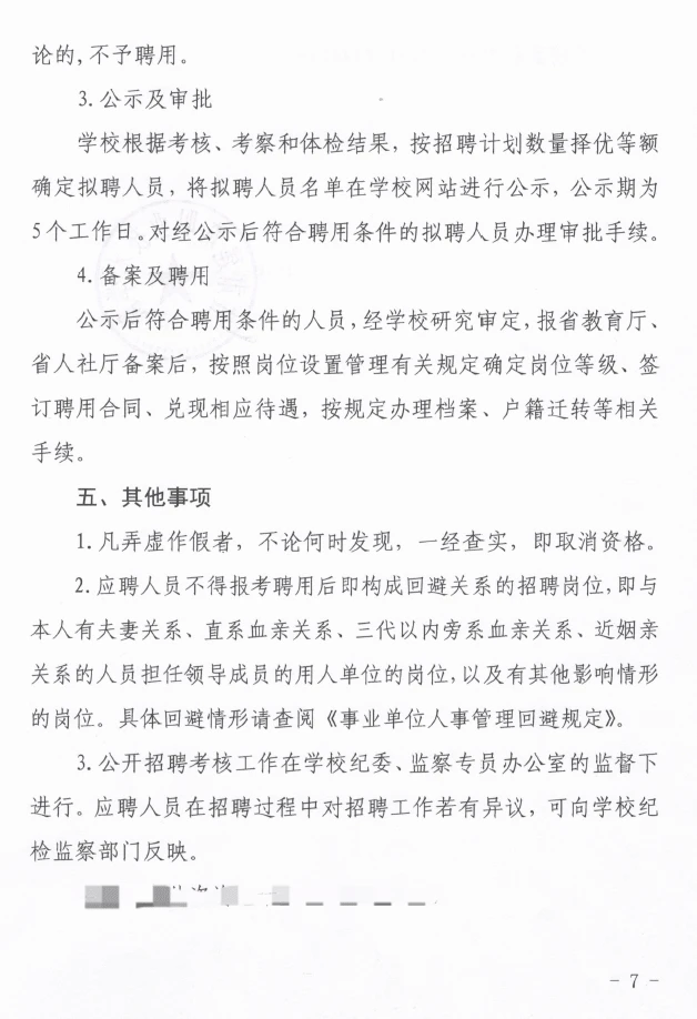 甘肃两家事业单位发布招聘信息（含高校）