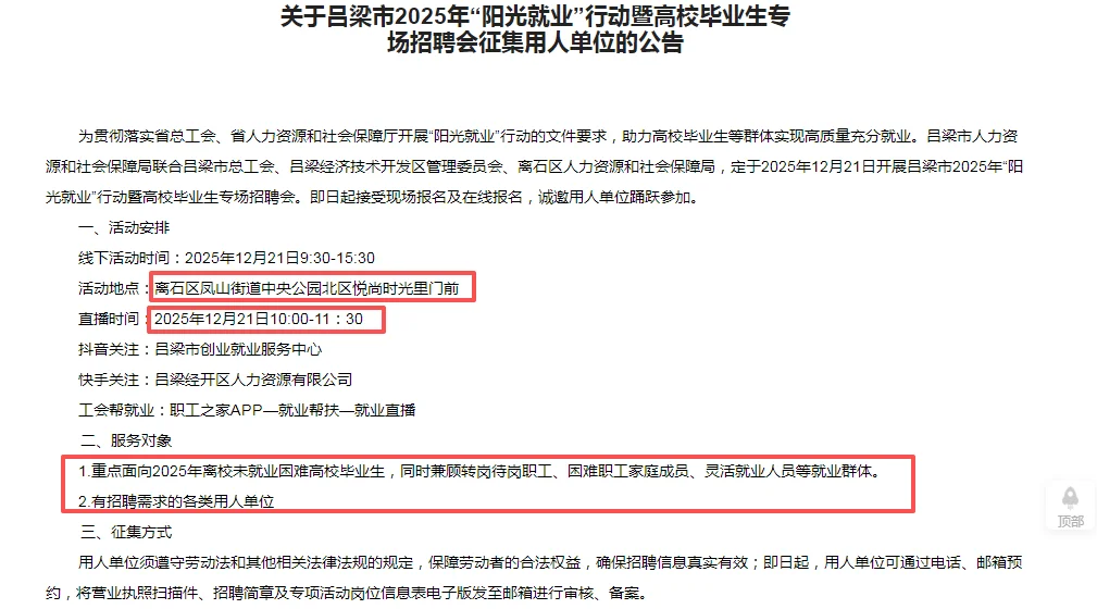 吕梁招聘会来啦☞