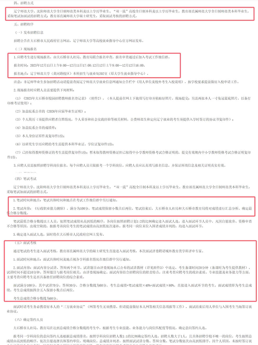 📣营口大石桥校招来啦！招聘52名编制教师！