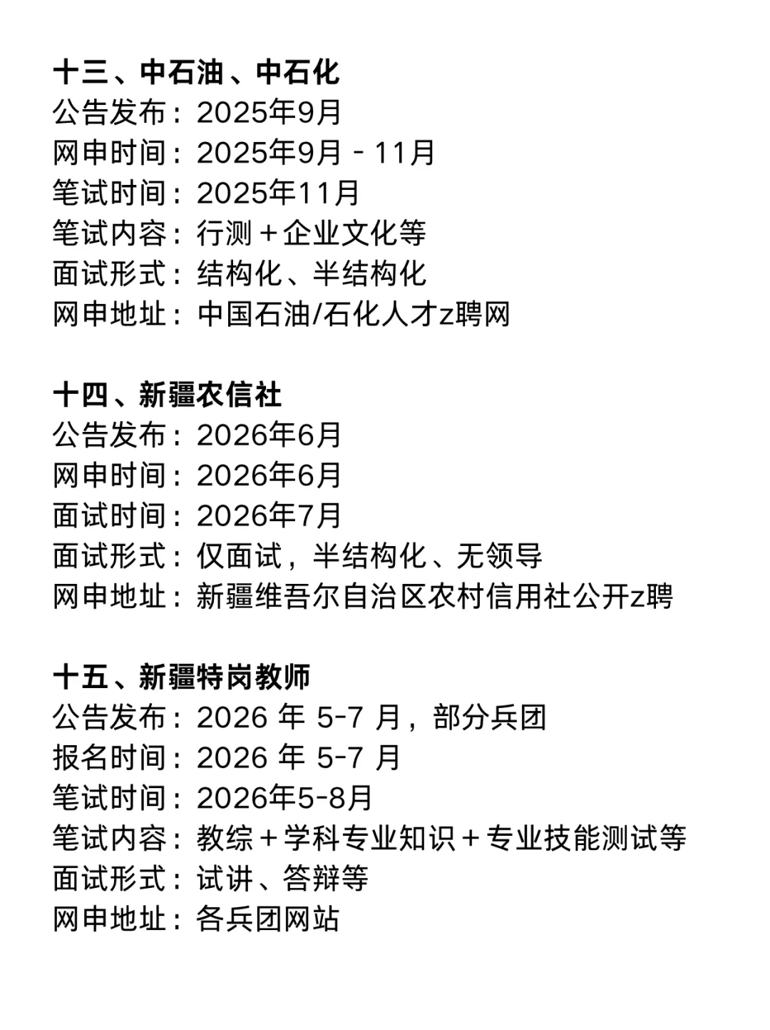 今年，新疆考编真的是在放洪水啊啊啊！