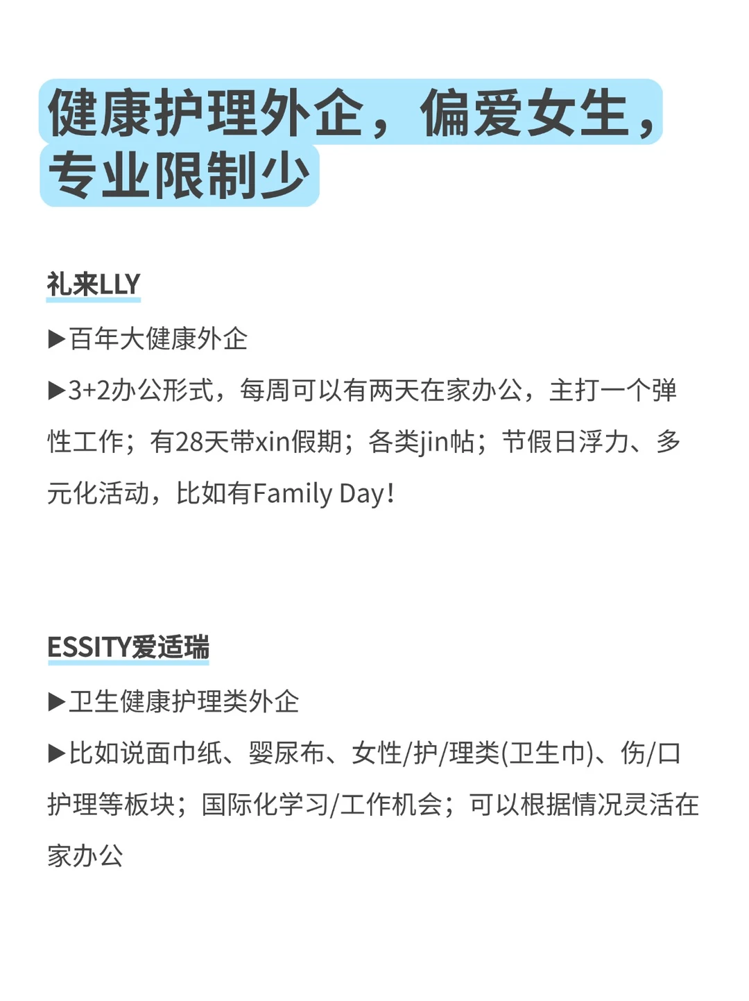 健康护理外企，偏爱女生，专业限制少