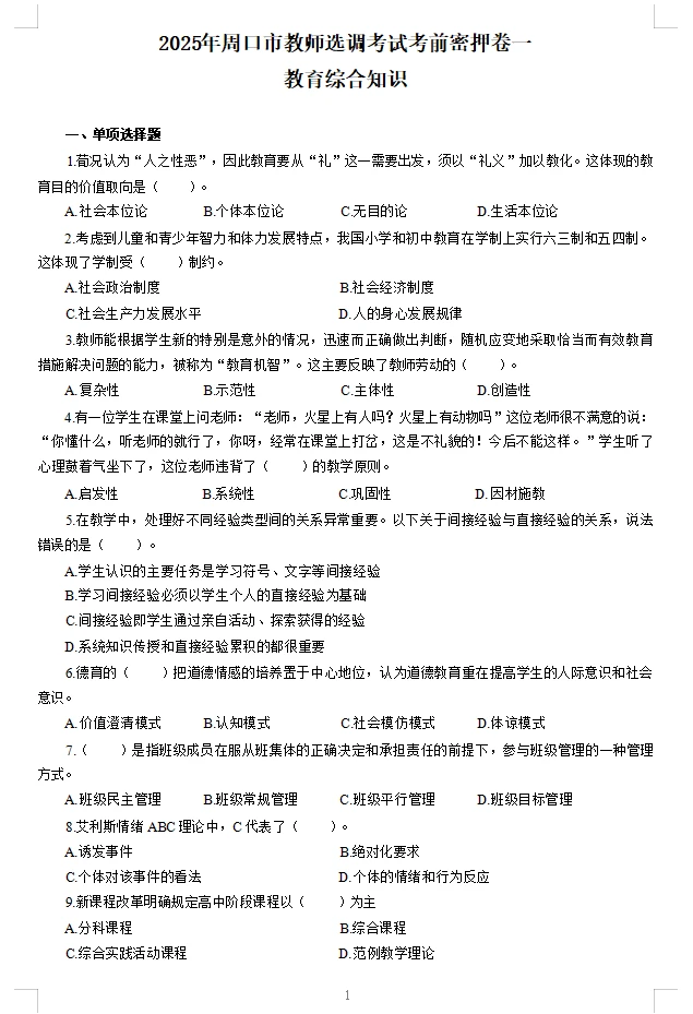 官宣！这周日周口示范教招考前Y测已出！