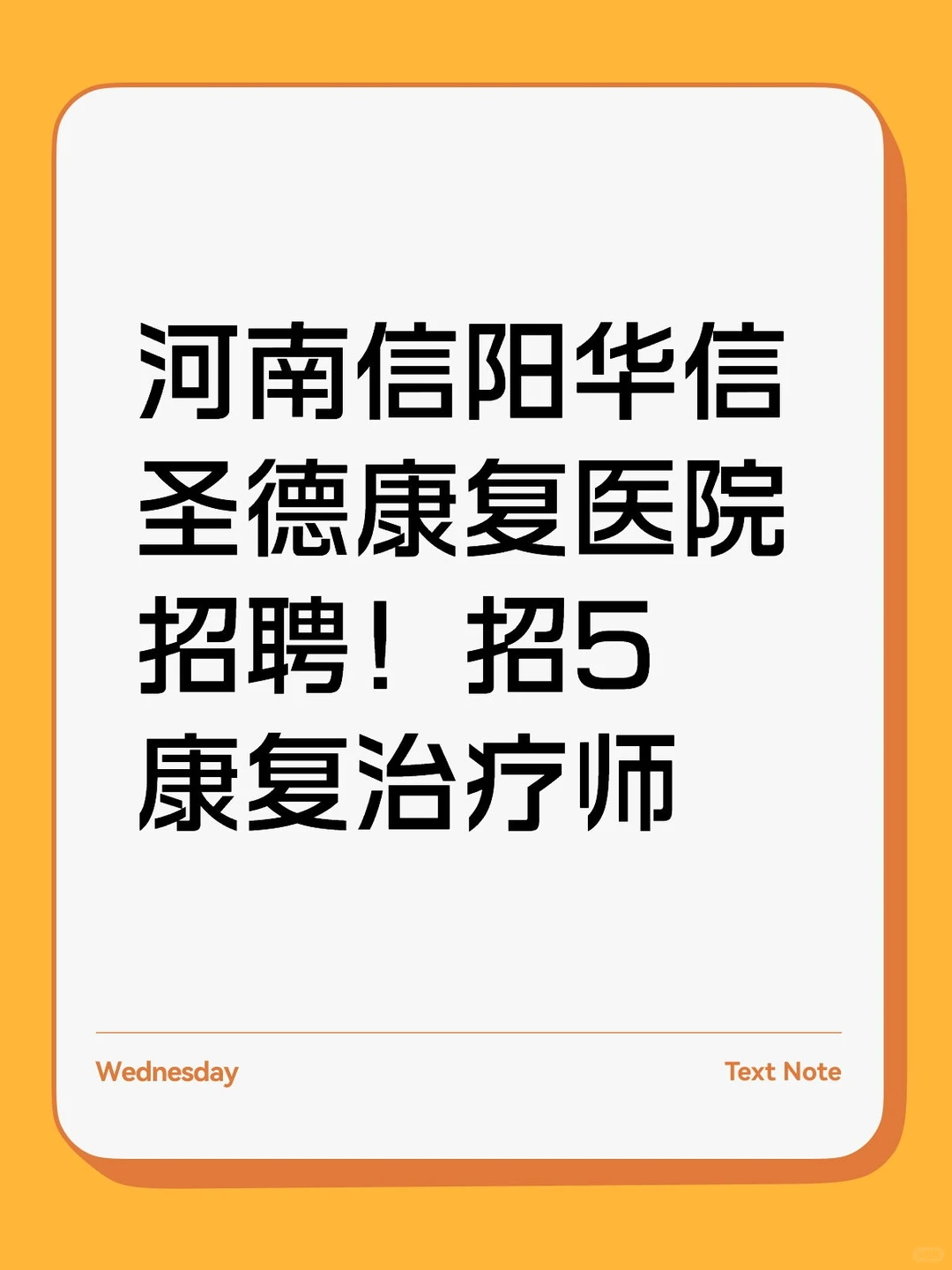 河南信阳华信康复医院招5康复治疗师