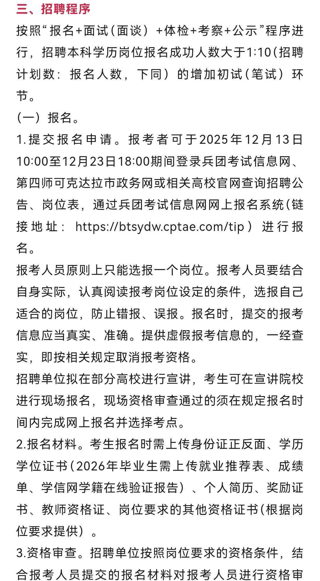 新疆兵团第四师可克达拉市教师招聘