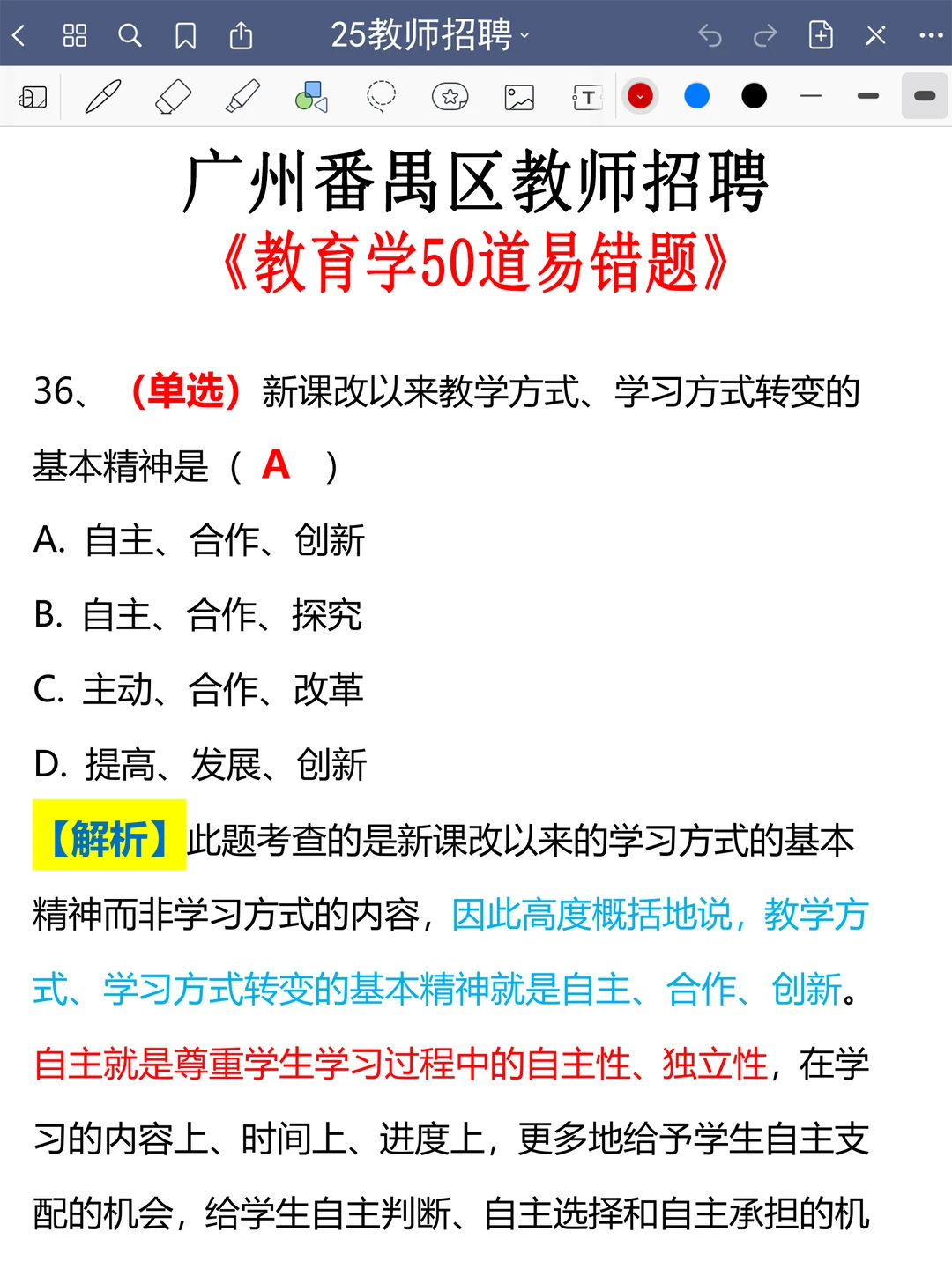 今年，广州番禺教师校招是真的香啊啊啊