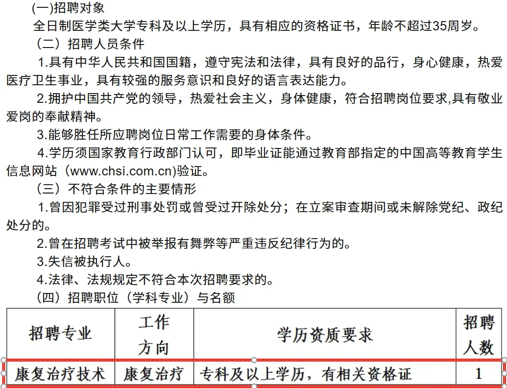 大专以上！汉中洋县招聘啦