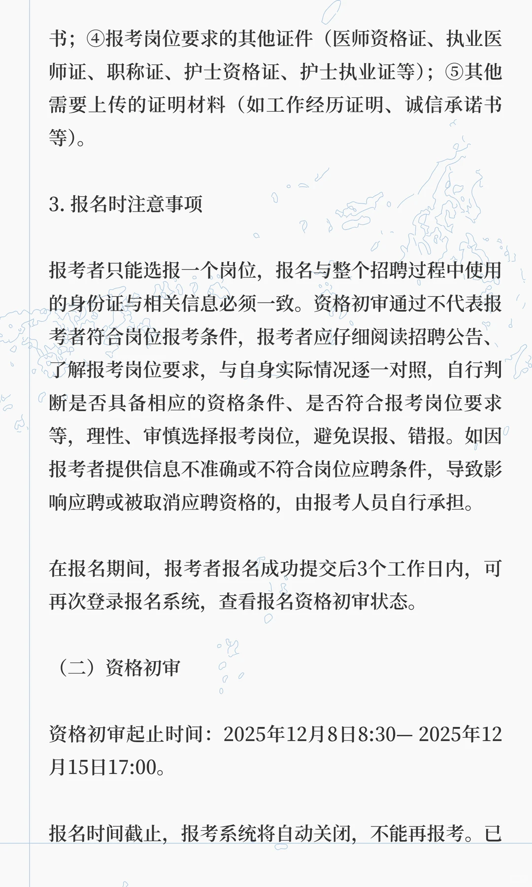 洛阳市中心医院，招聘公告（含护理74名）