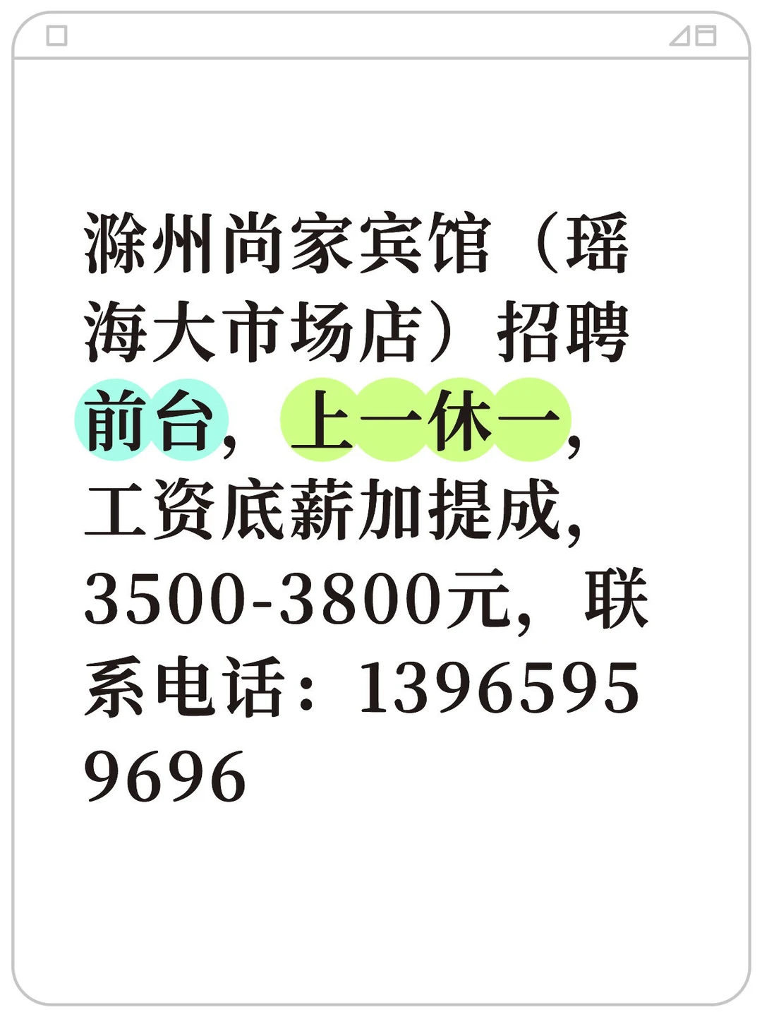 滁州尚家宾馆（瑶海大市场店）招聘前台，