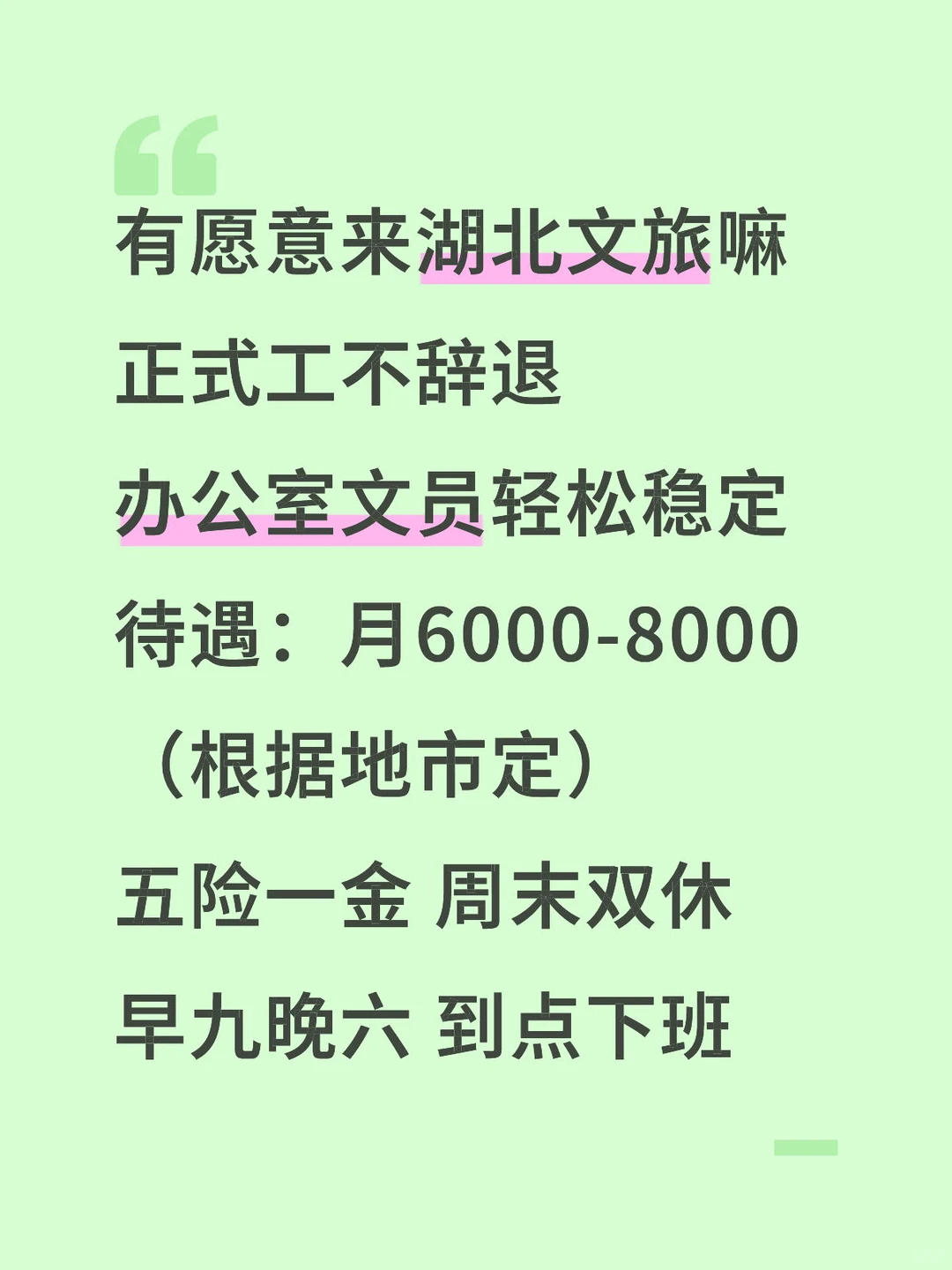 湖北文旅，简单不累