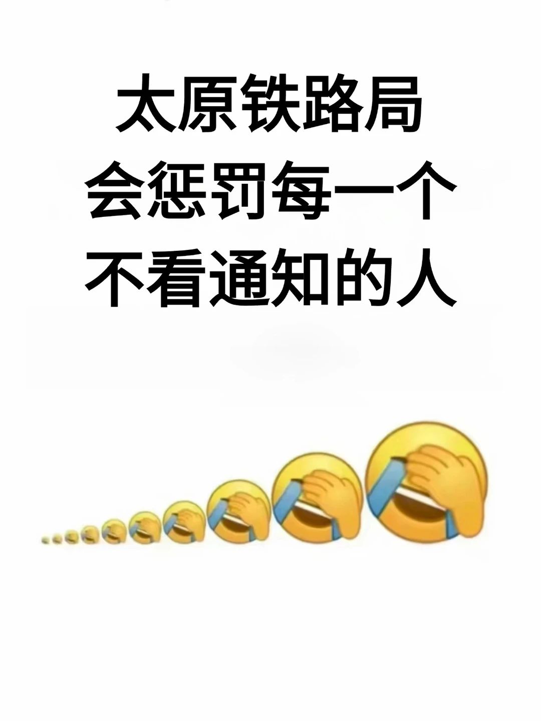 太原铁路局招聘 2209人，面试来一个帮一个