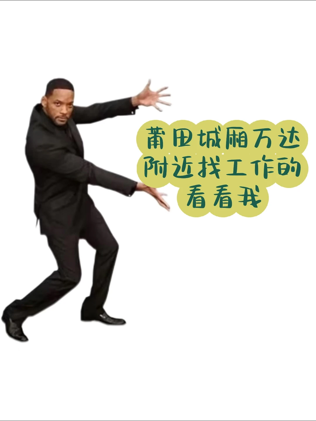 莆田万达附近找工作的看看我