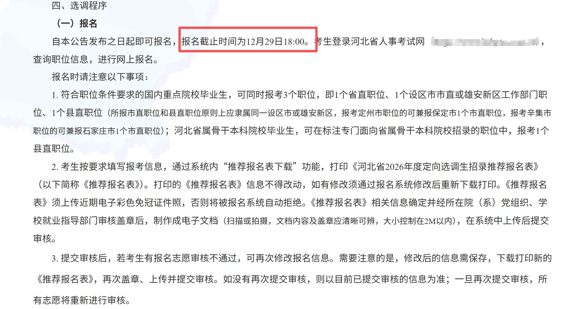 农学选调｜河北省2026定向选调｜农学大类等