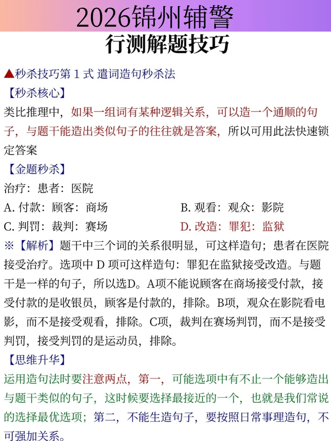 提醒一下，25年锦州辅警其实挺水的就这几题