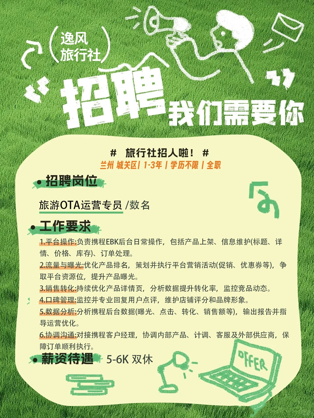 西北旅行招聘｜招募优秀OTA达人，开启新旅程！