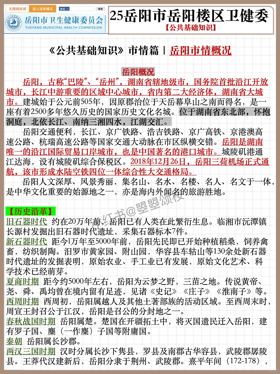 假如你从12.18开始备考岳阳楼区卫健委┉