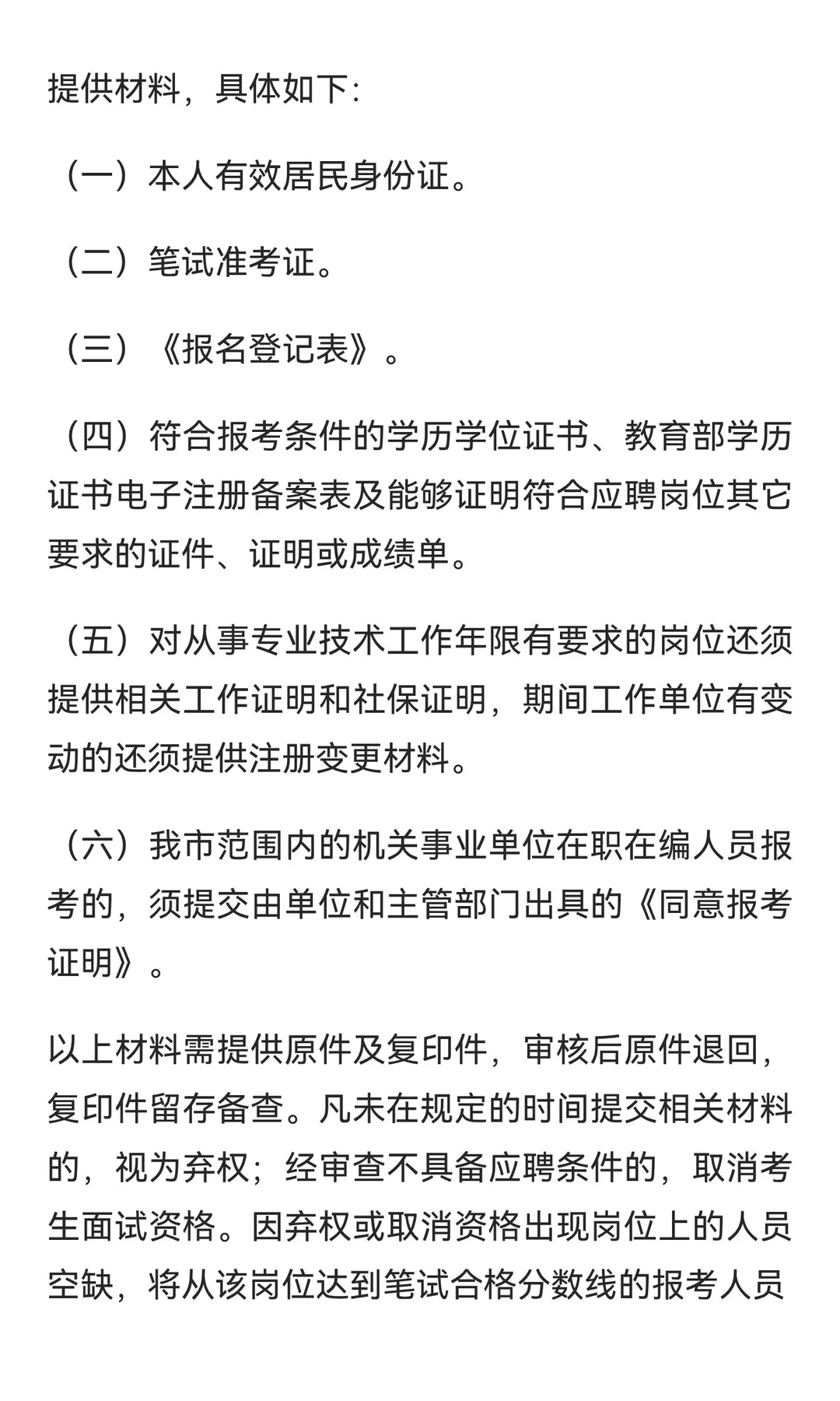 菏泽六院23号开始资格审查