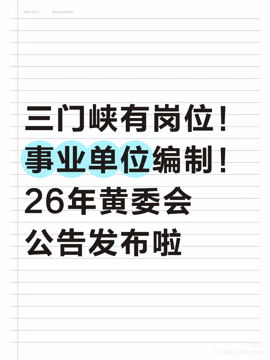 三门峡有岗位！