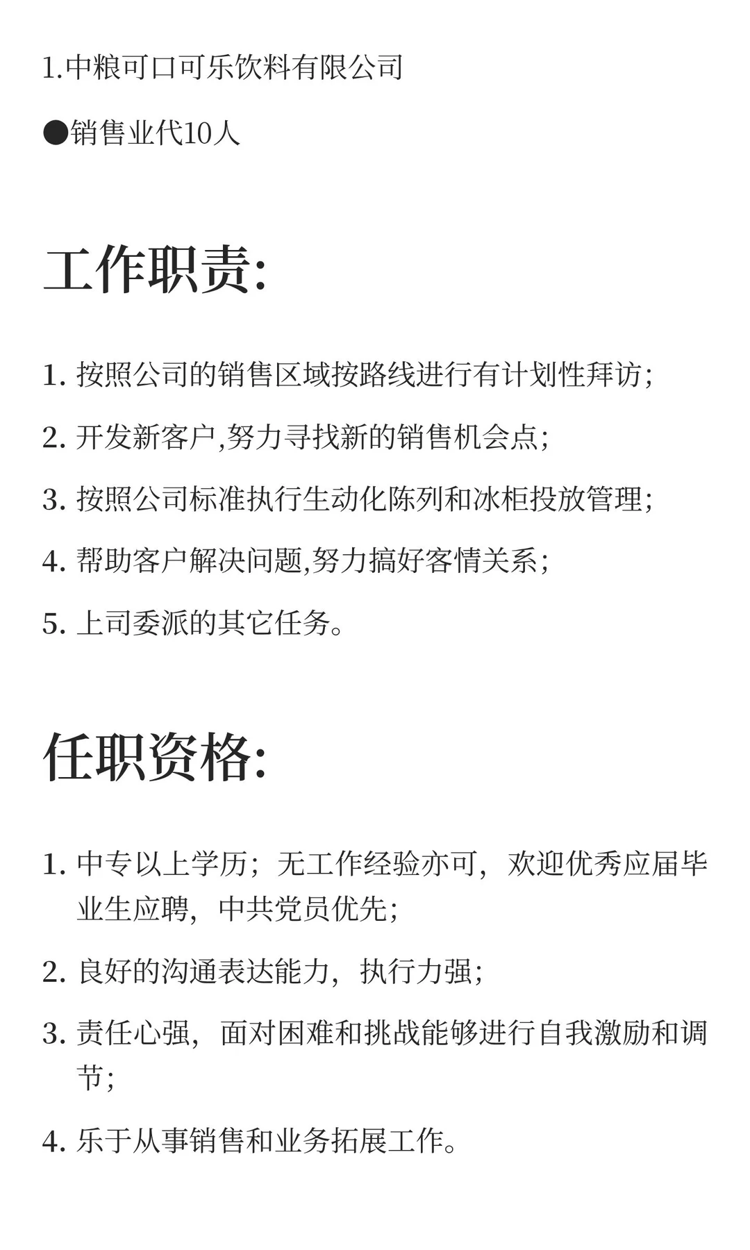 新疆12月13号最新招聘信息