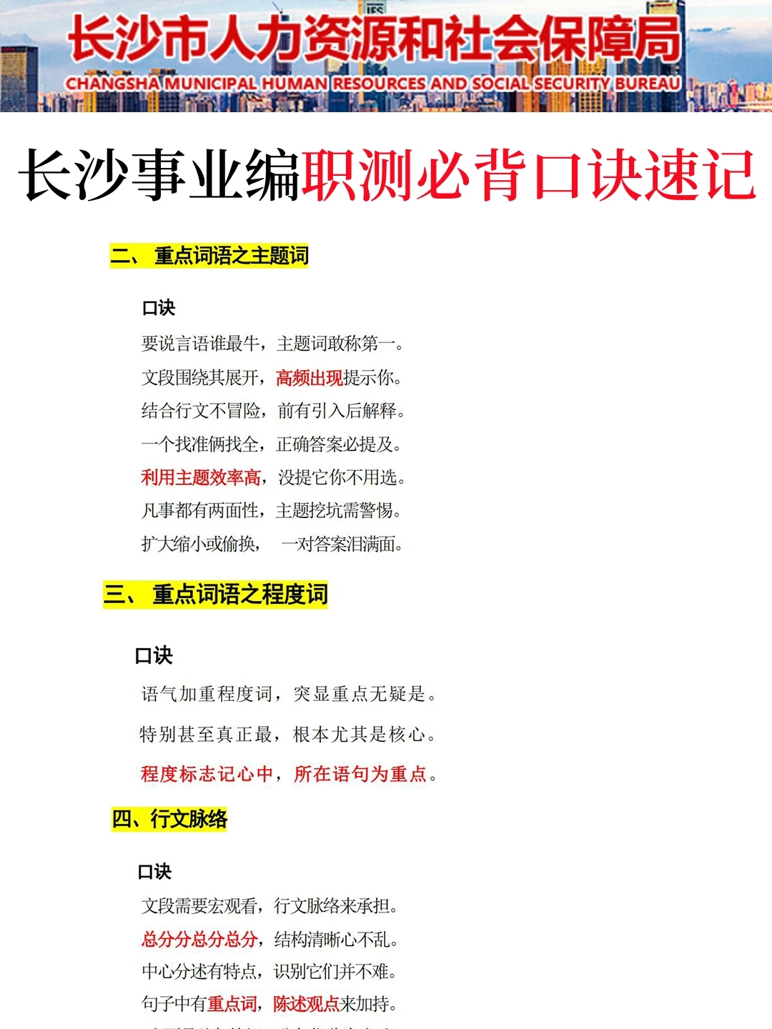 恶心S了，1.10长沙市直事业编，正策说改就改！