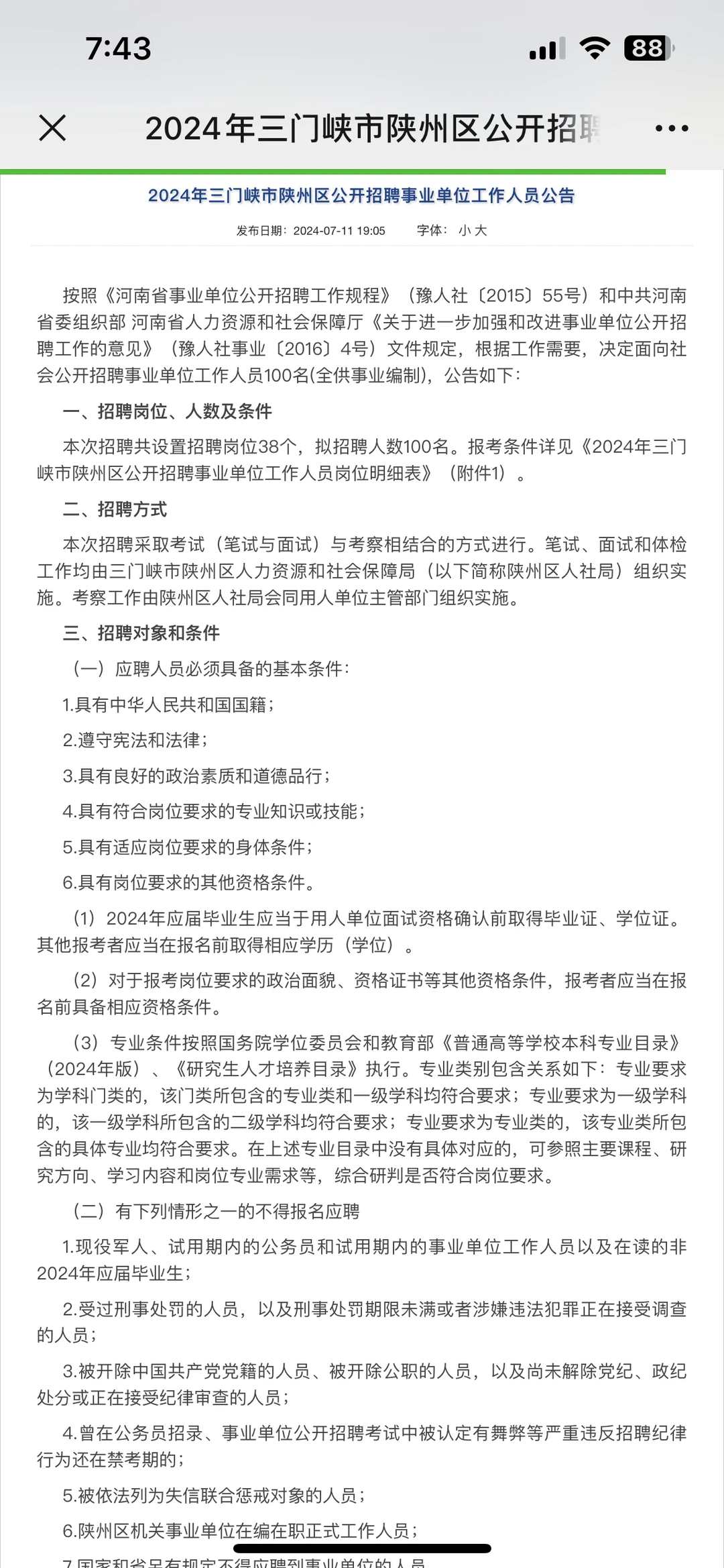 三门峡市陕州区招聘事业单位工作人员100名